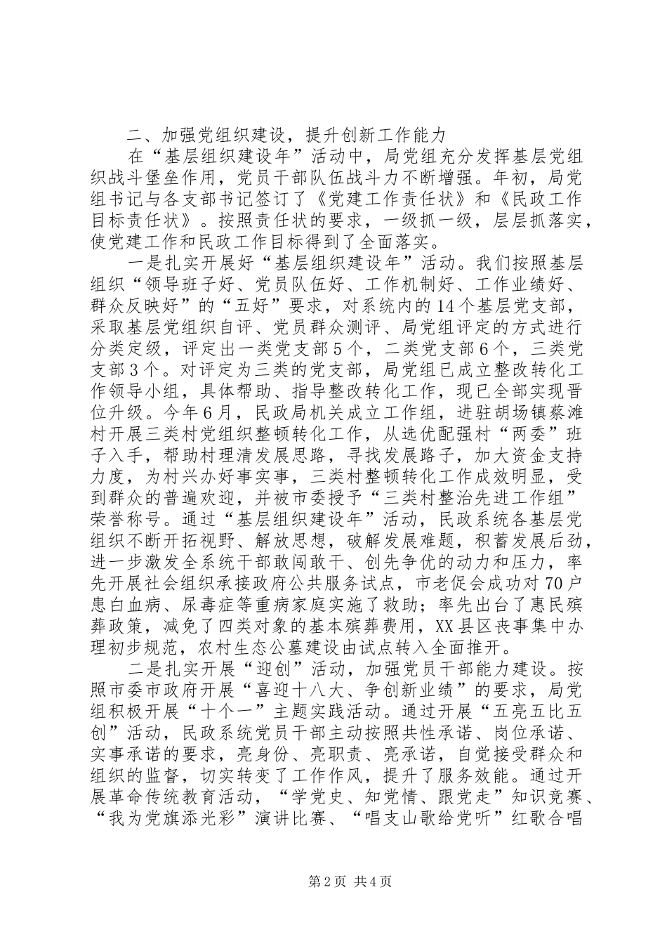 民政局党组党建工作述职报告_第2页