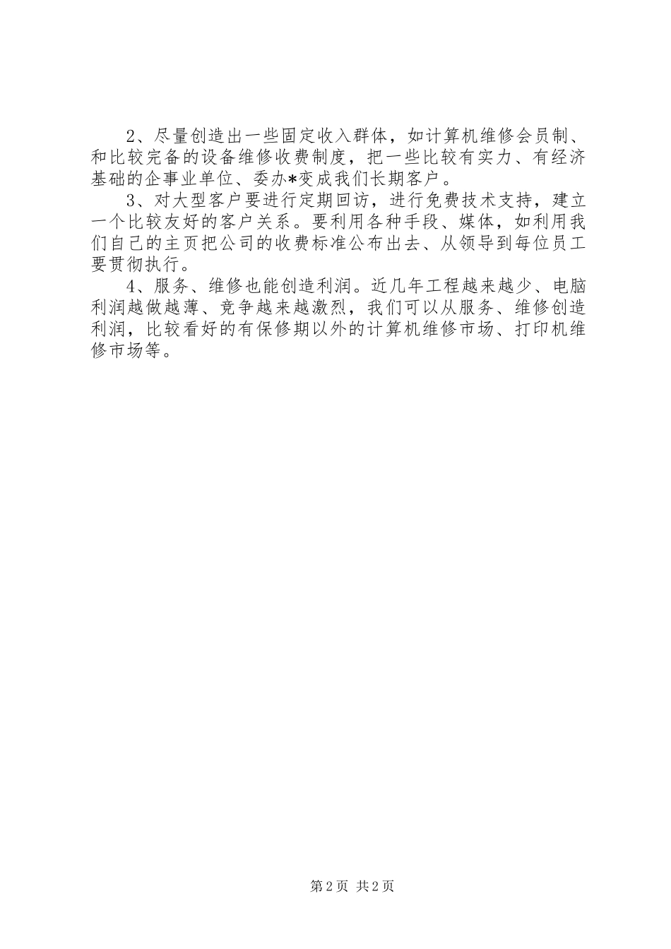 市场开发员的述职述廉报告_第2页