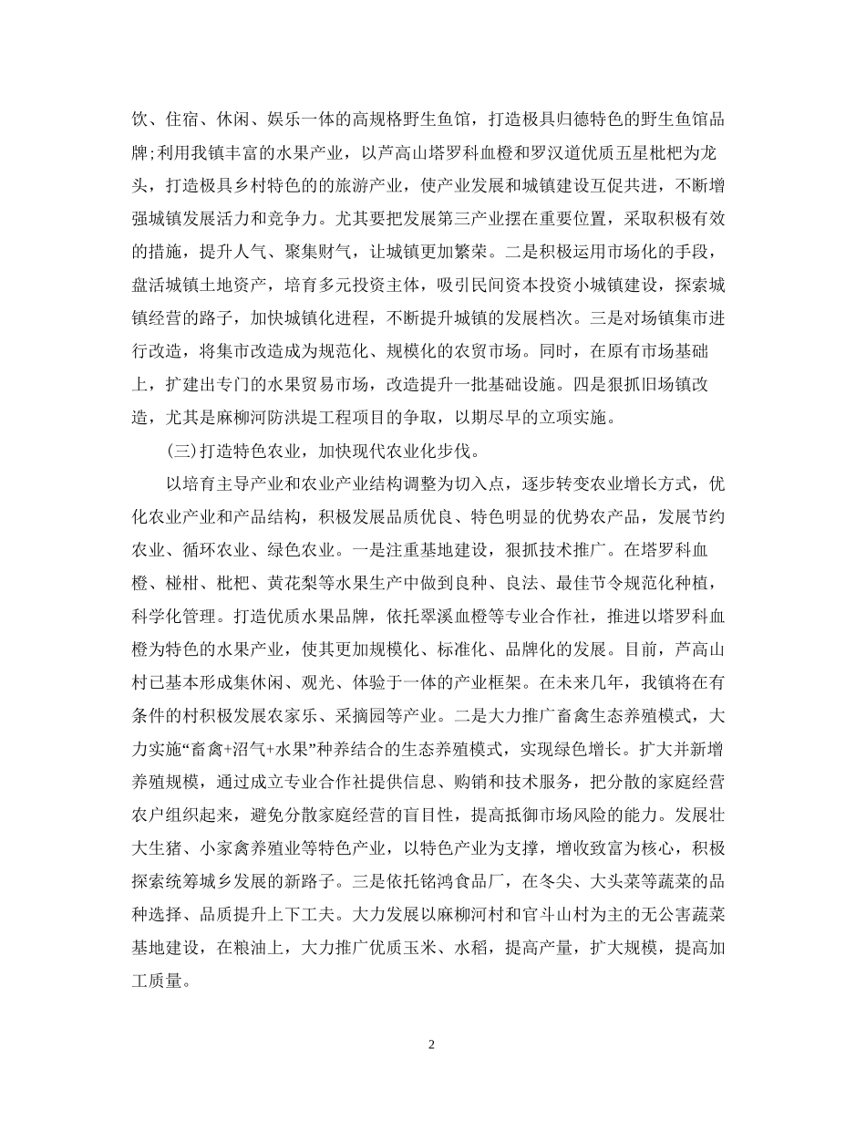 乡镇政府年度工作计划_第2页