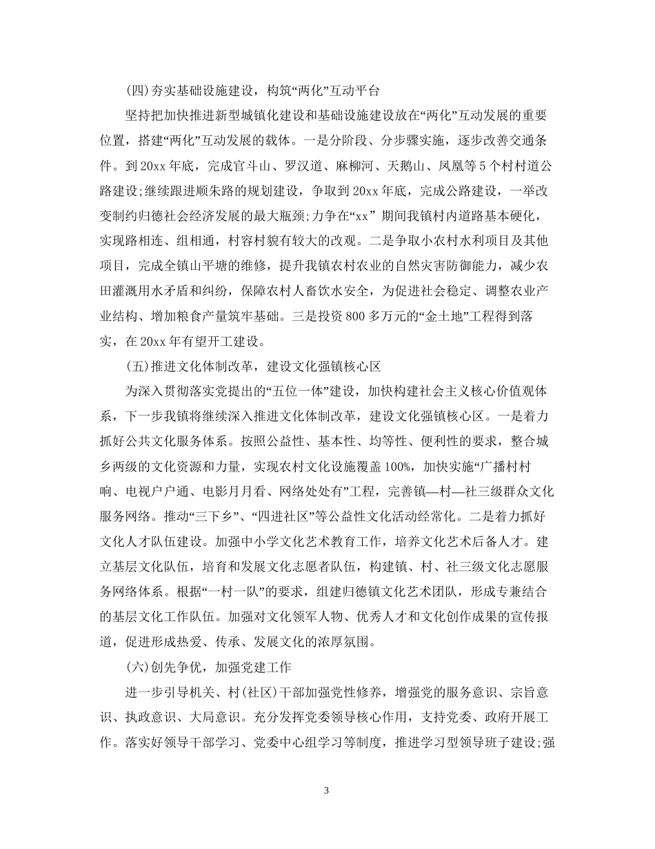 乡镇政府年度工作计划_第3页
