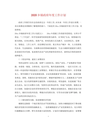 乡镇政府年度工作计划