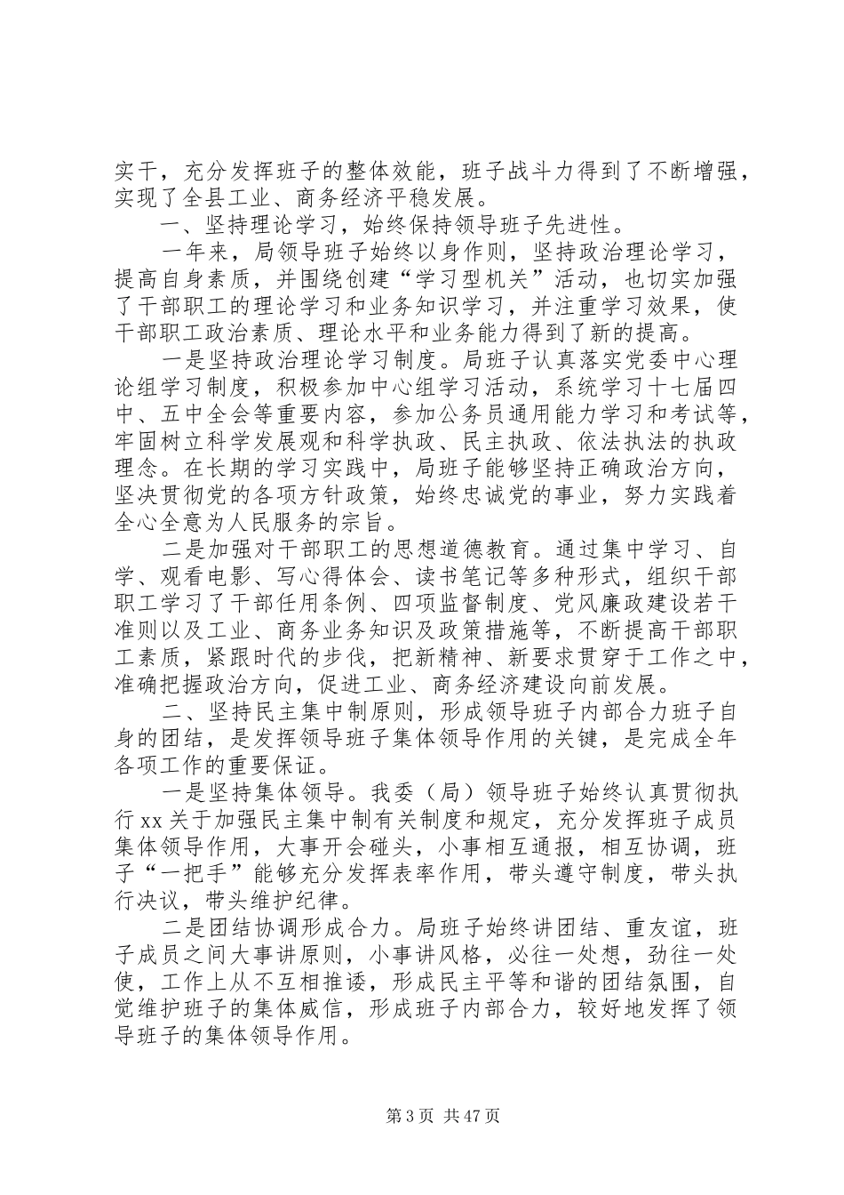 领导班子成员述职述廉报告十篇_第3页