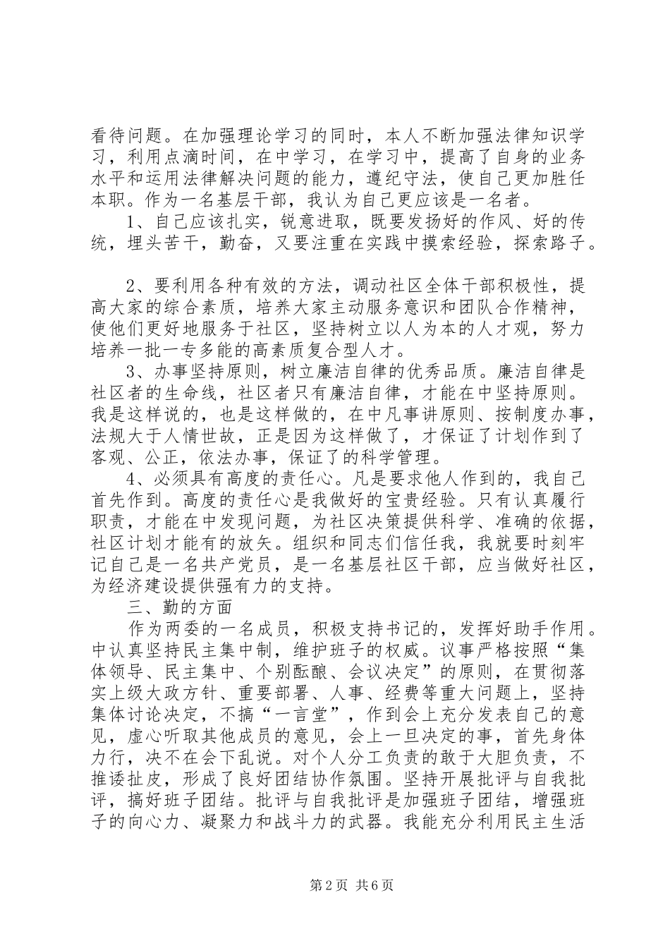 居委会委员任期工作述职报告_第2页