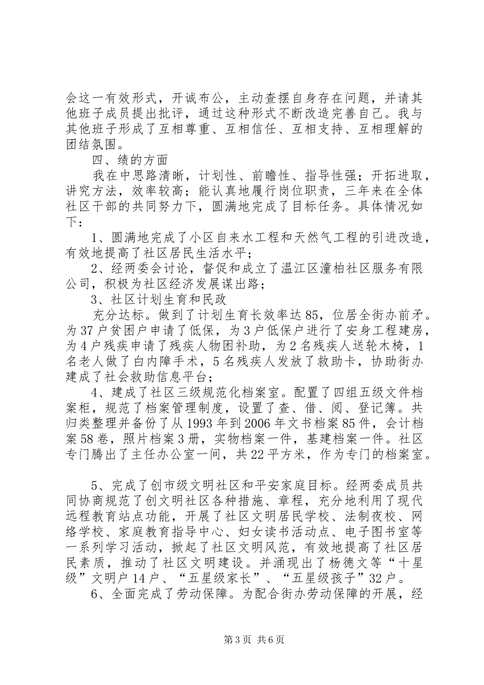 居委会委员任期工作述职报告_第3页