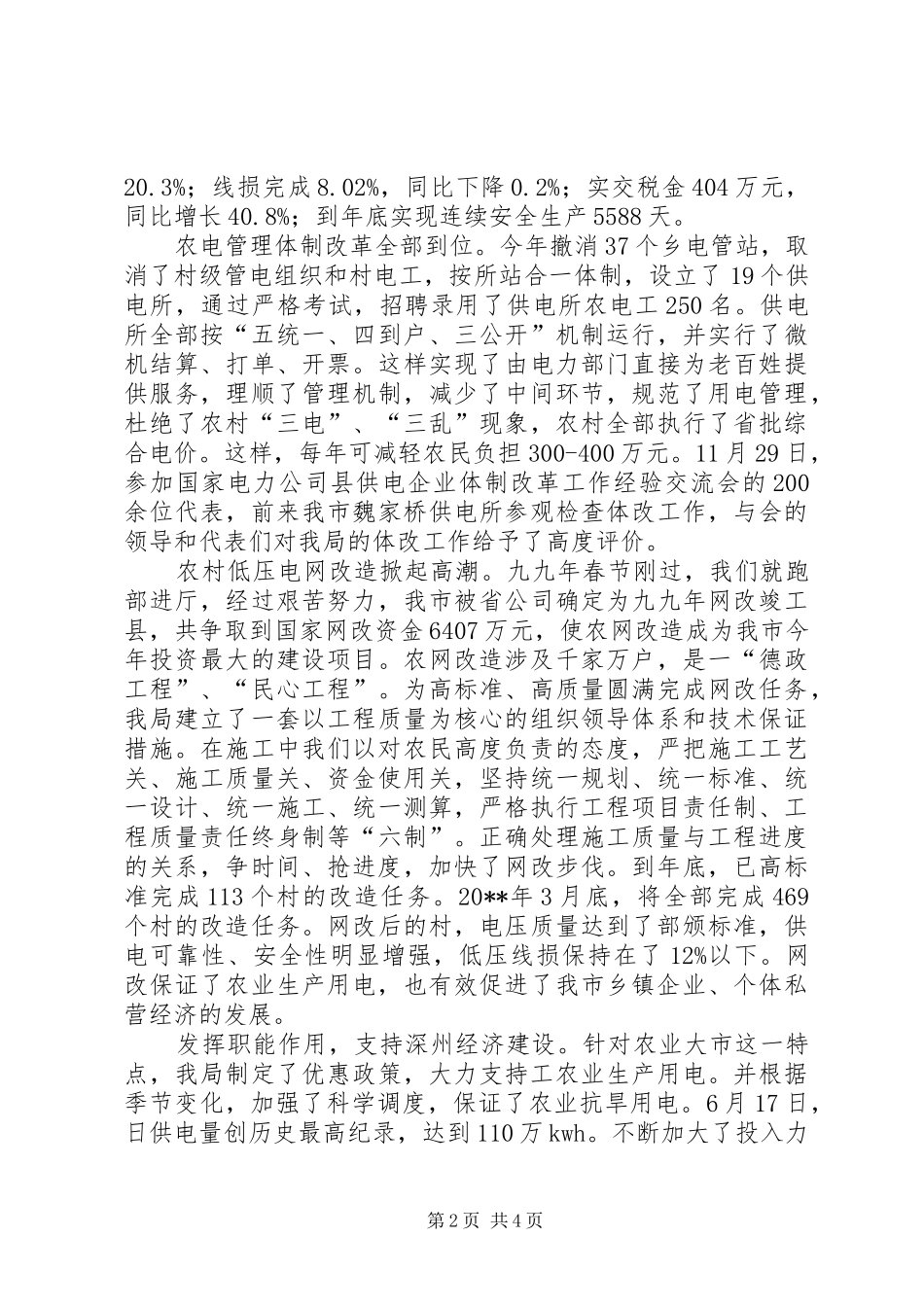 电力局秘书长述职报告_第2页