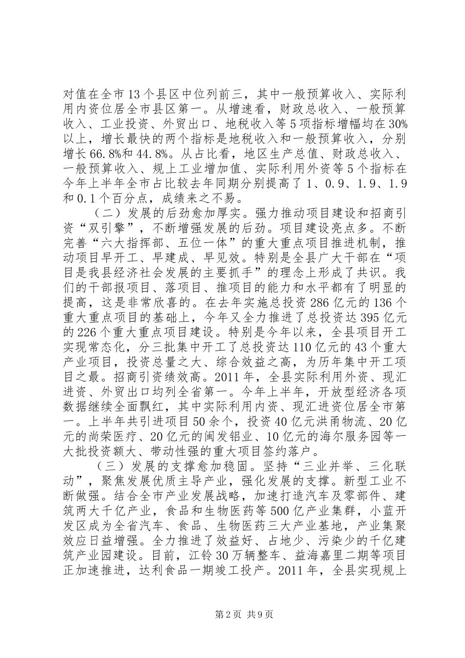 书记在县级领导述职会发言_第2页