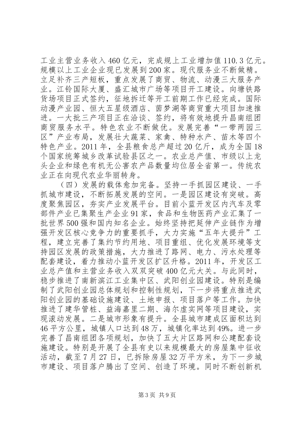 书记在县级领导述职会发言_第3页
