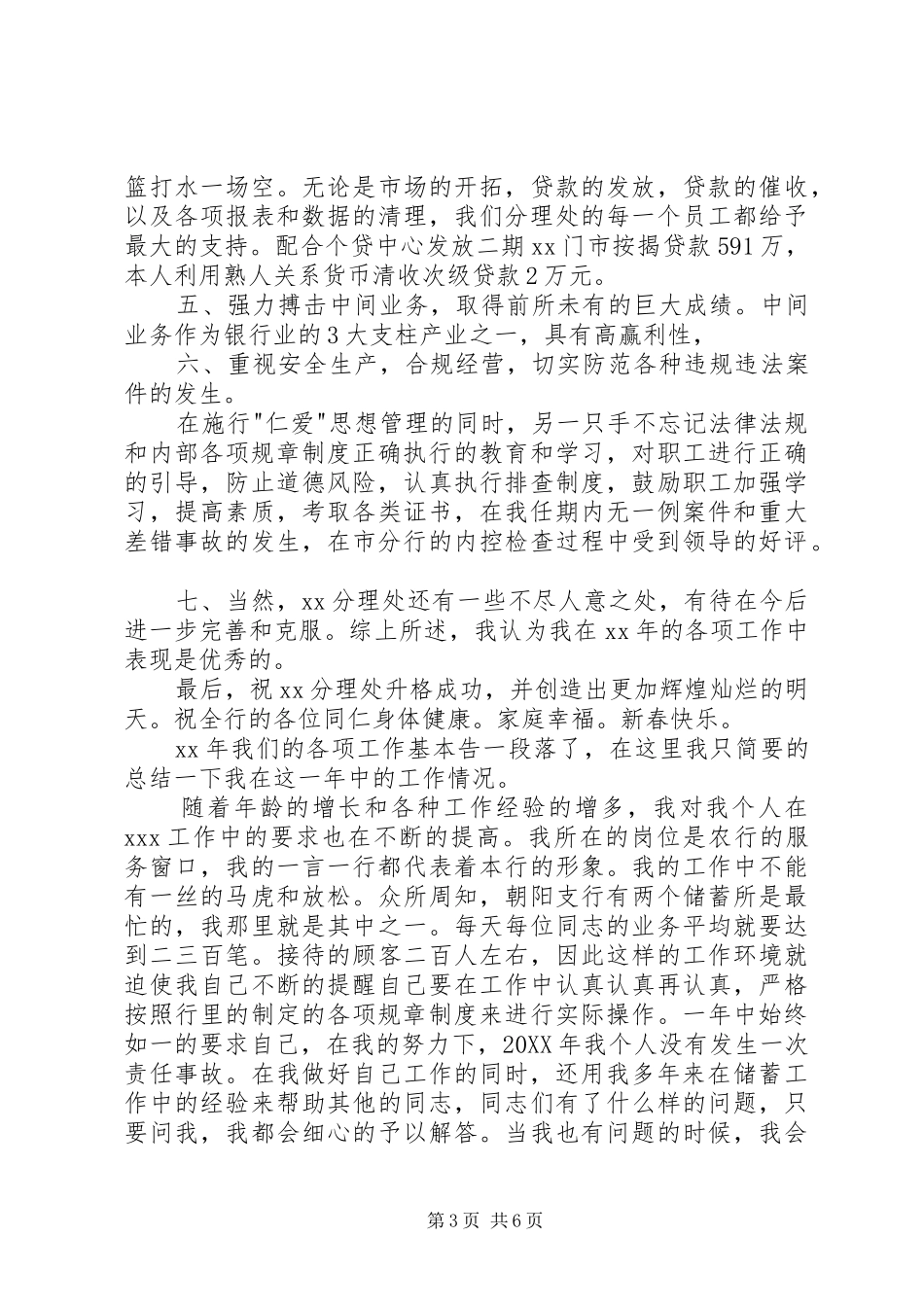 农业银行主任述职述廉报告_第3页