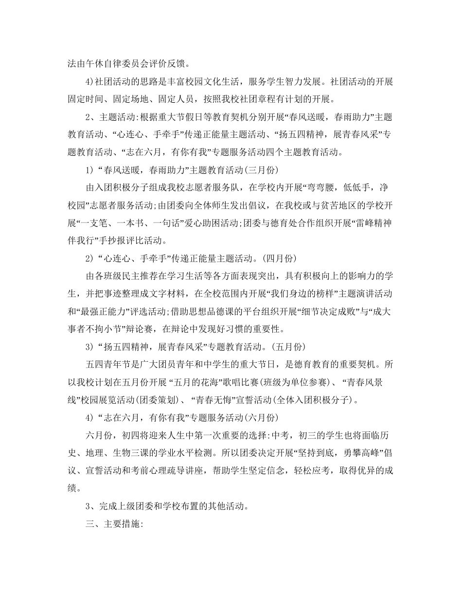 高中校团委工作计划_第2页