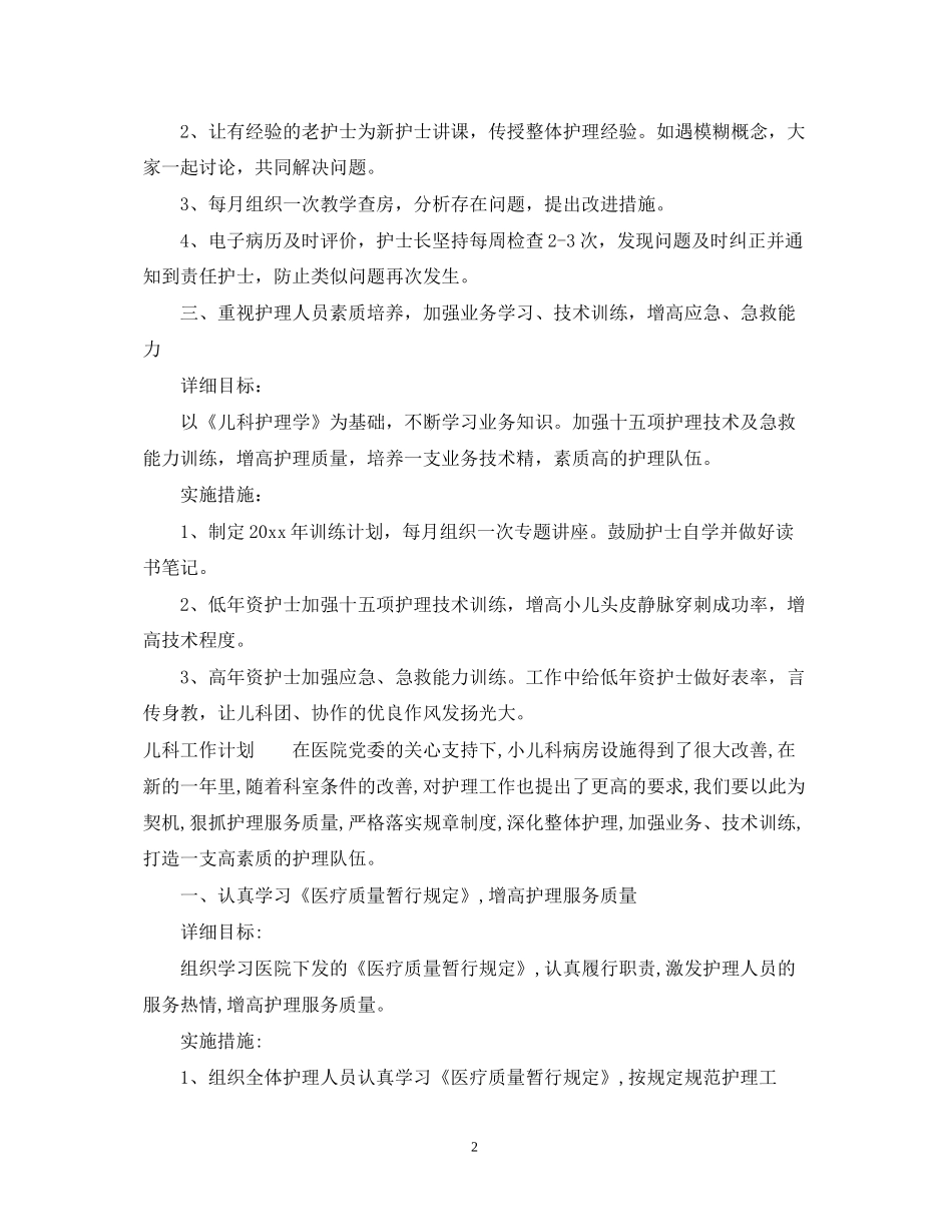 两学一做一争个人学习计划_第2页