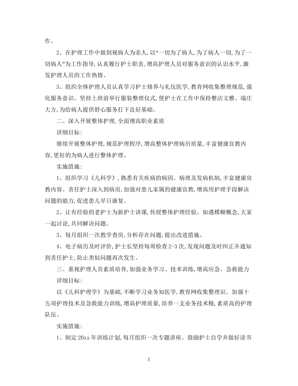两学一做一争个人学习计划_第3页