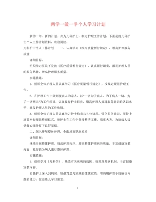 两学一做一争个人学习计划