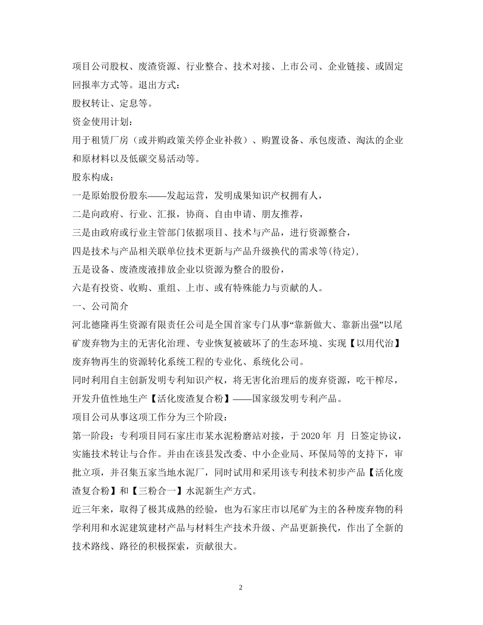 石家庄市网上跳蚤市场商业计划书_第2页