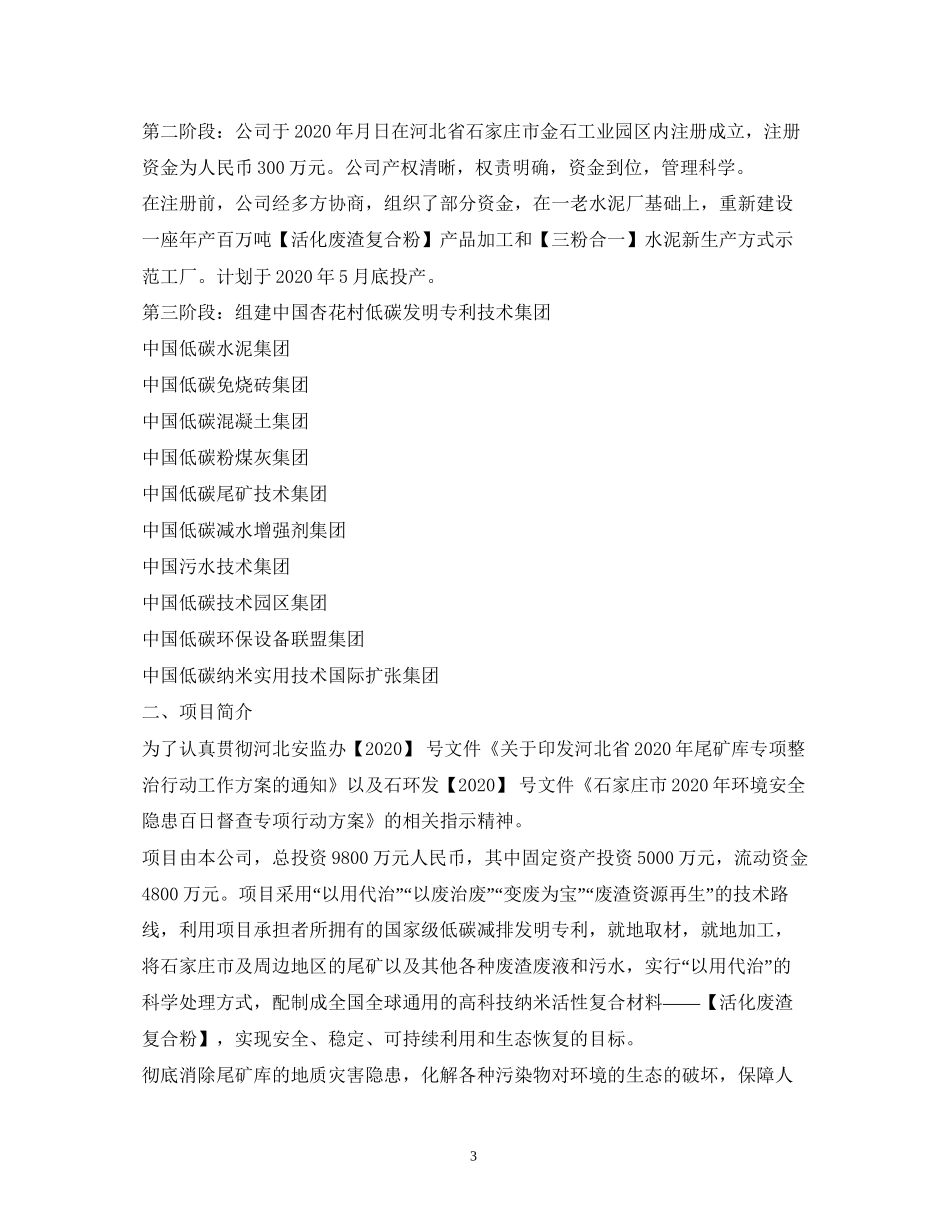 石家庄市网上跳蚤市场商业计划书_第3页