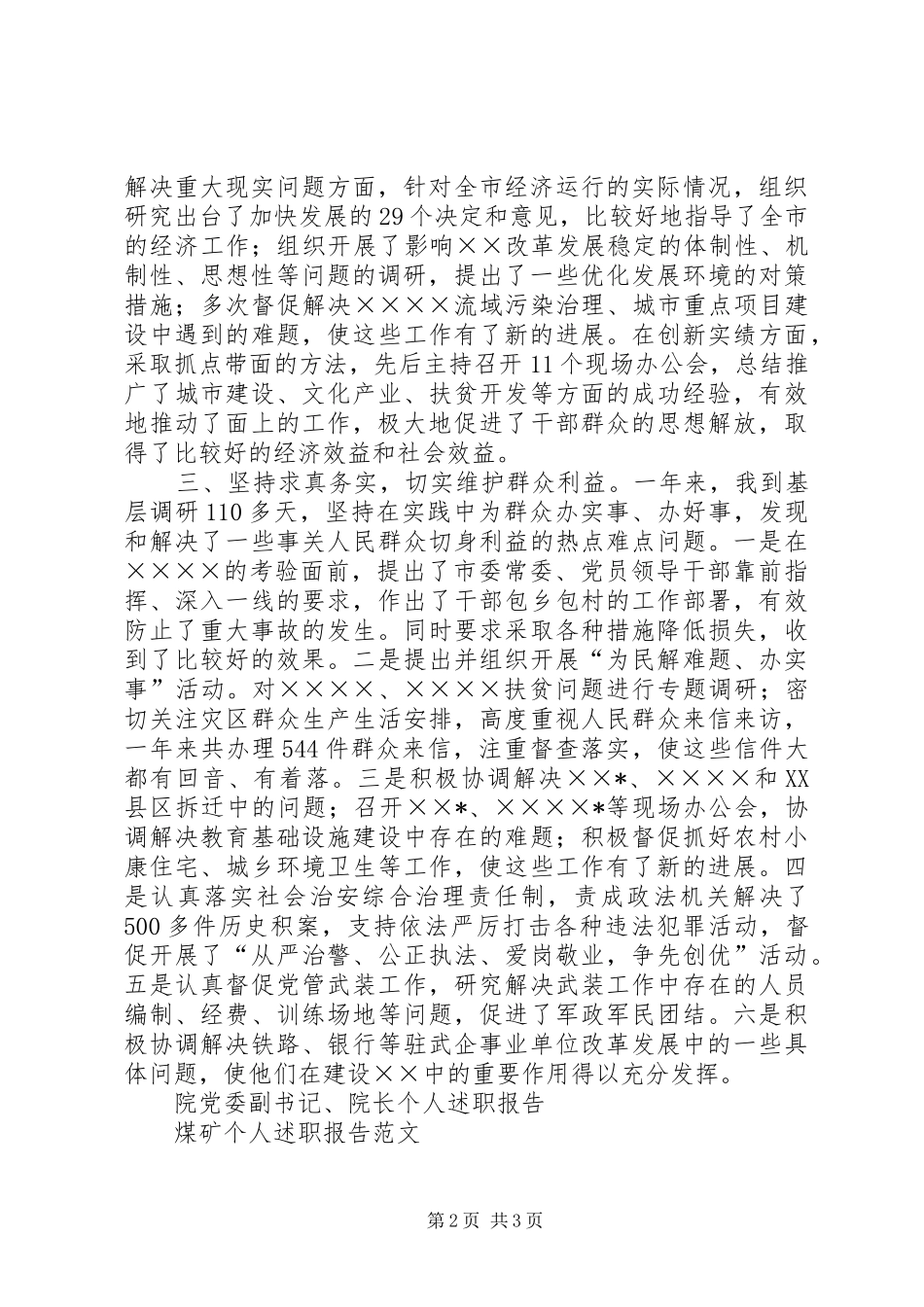 县级领导向省考核组个人述职报告_第2页