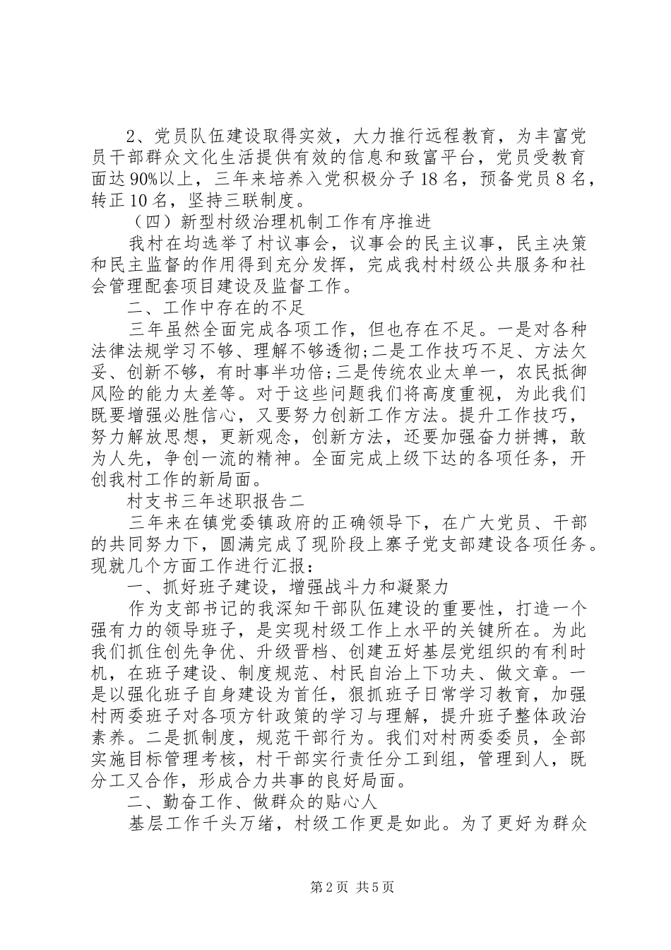 村支书三年述职报告_第2页