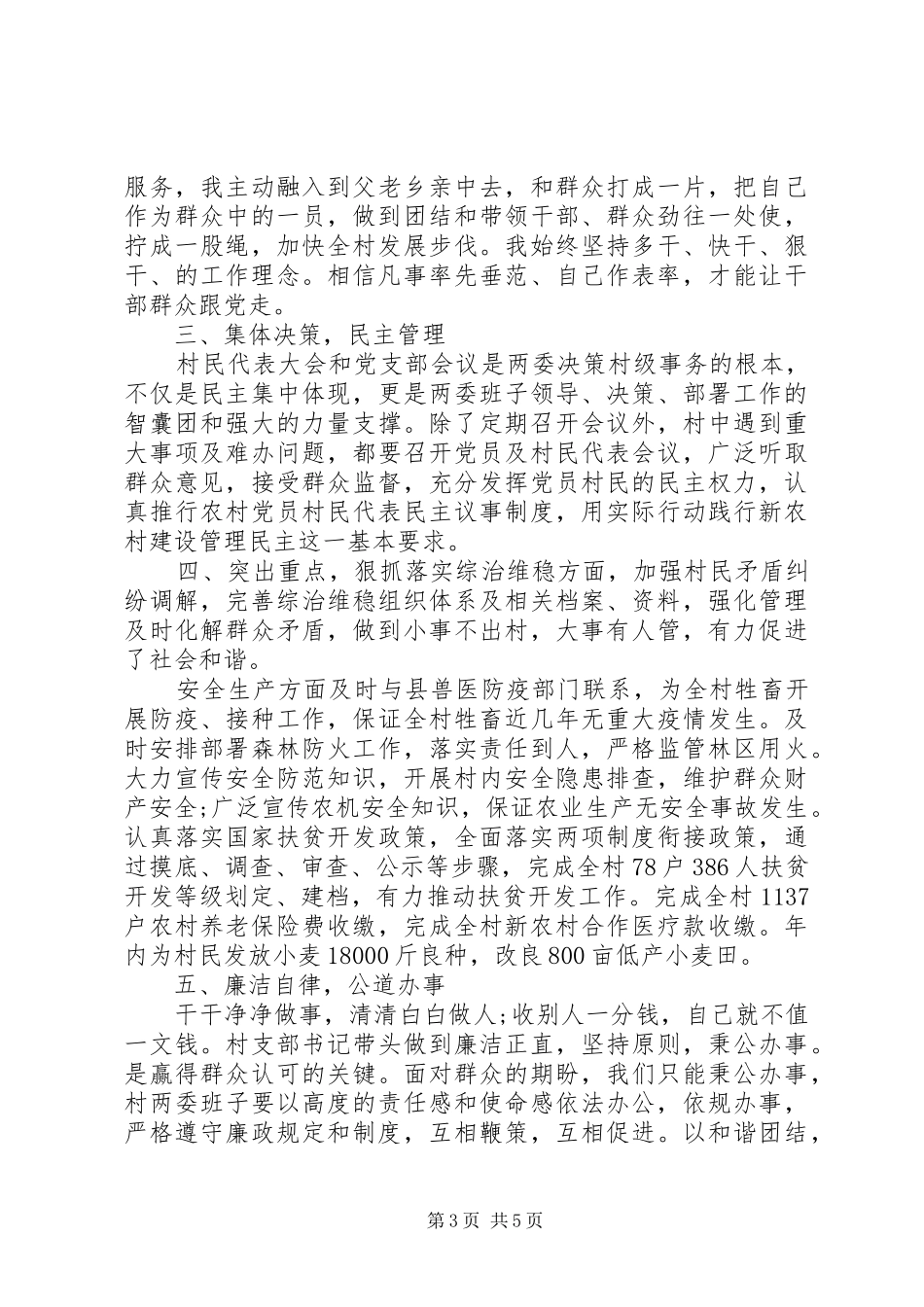 村支书三年述职报告_第3页