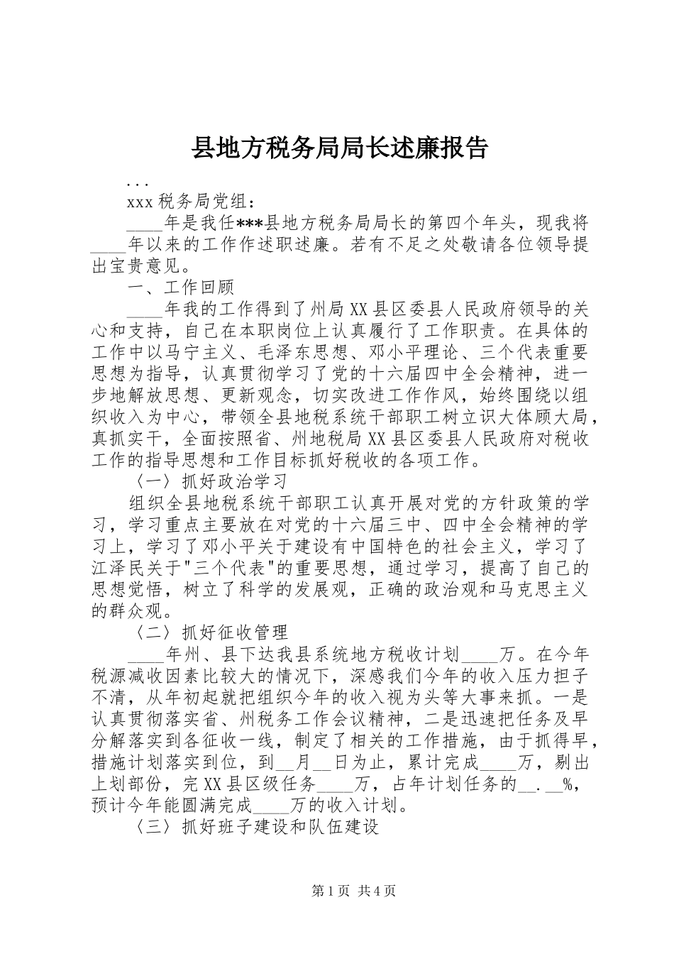 县地方税务局局长述廉报告_第1页