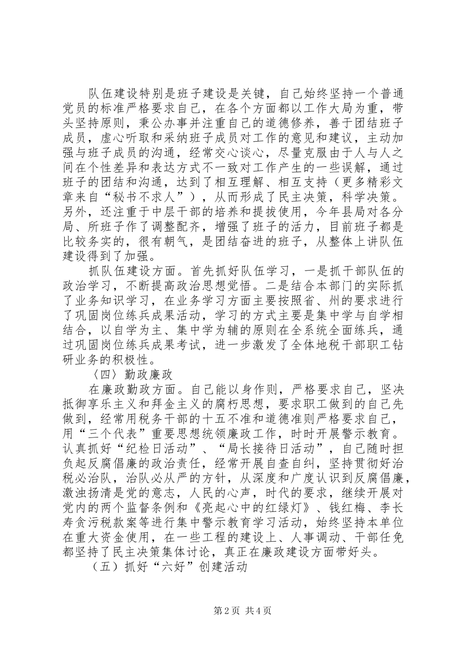 县地方税务局局长述廉报告_第2页