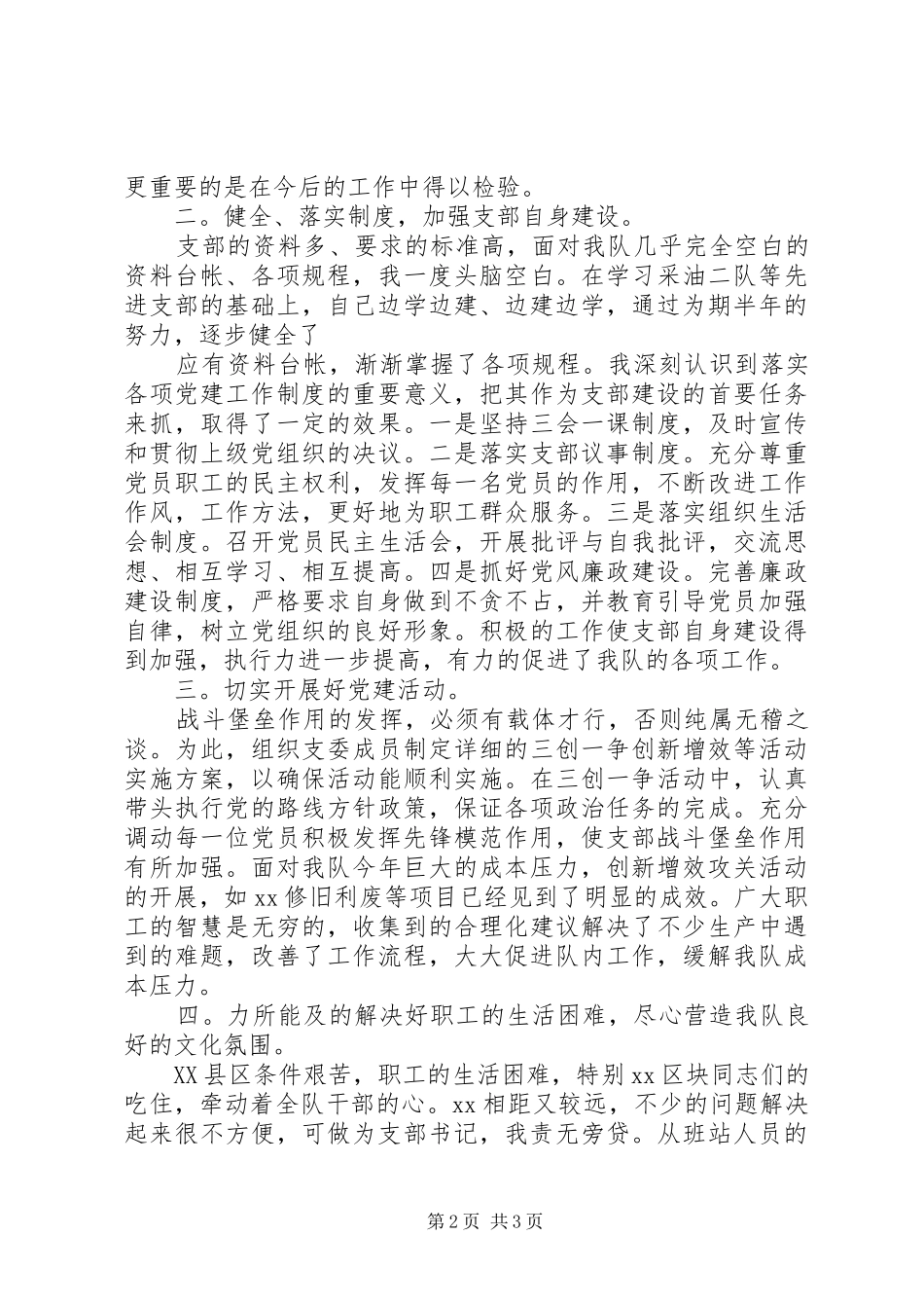 20XX年某单位党支部书记述职报告_第2页