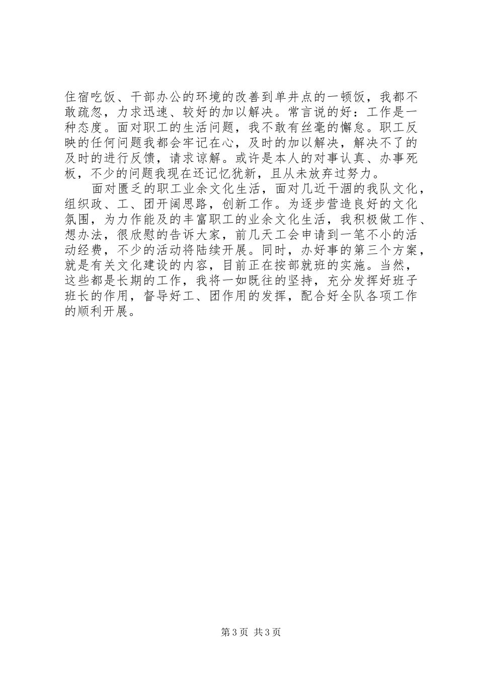 20XX年某单位党支部书记述职报告_第3页