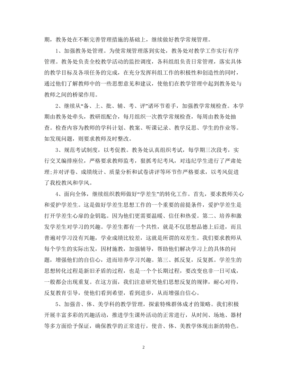 初中数学教研组精选个人工作计划_第2页