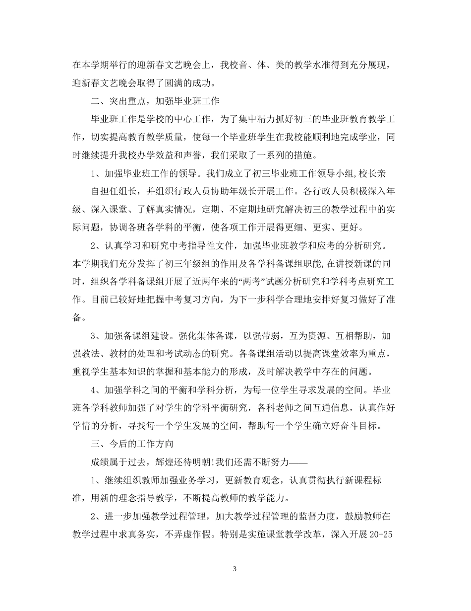 初中数学教研组精选个人工作计划_第3页