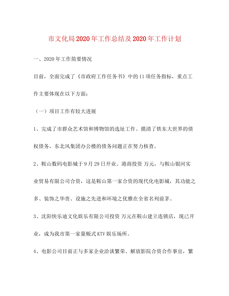 市文化局年工作总结及年工作计划_第1页