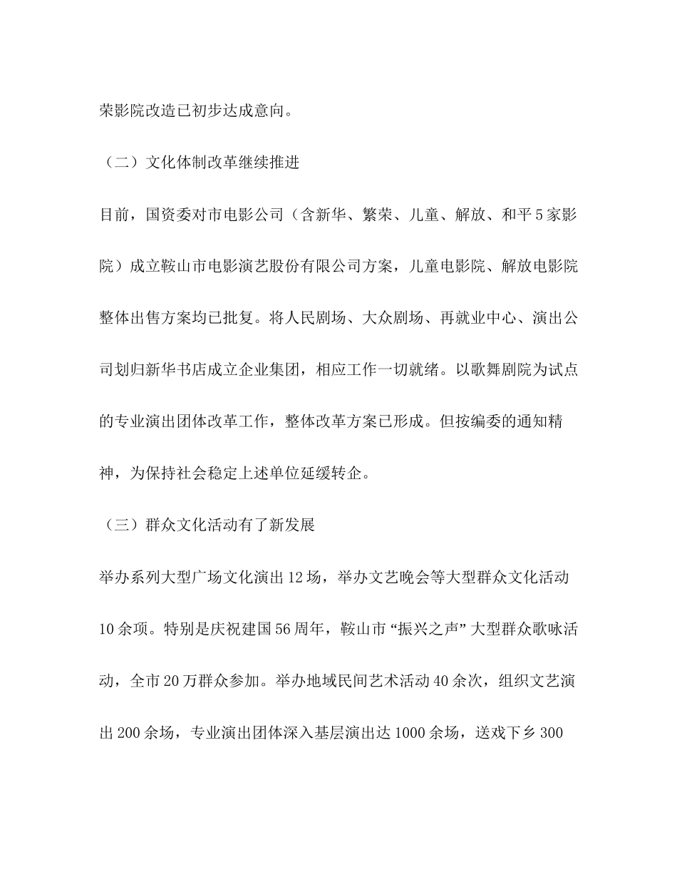 市文化局年工作总结及年工作计划_第2页