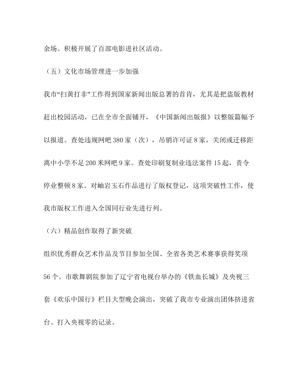 市文化局年工作总结及年工作计划_第3页