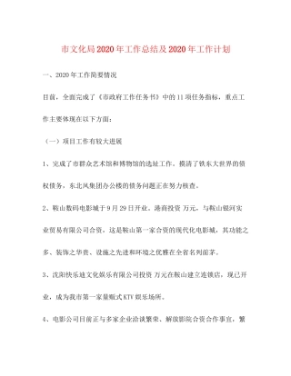 市文化局年工作总结及年工作计划