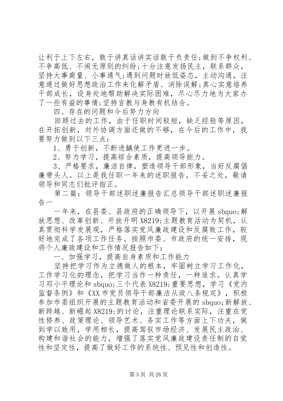 县领导干部述职述廉报告(精选多篇)_第3页