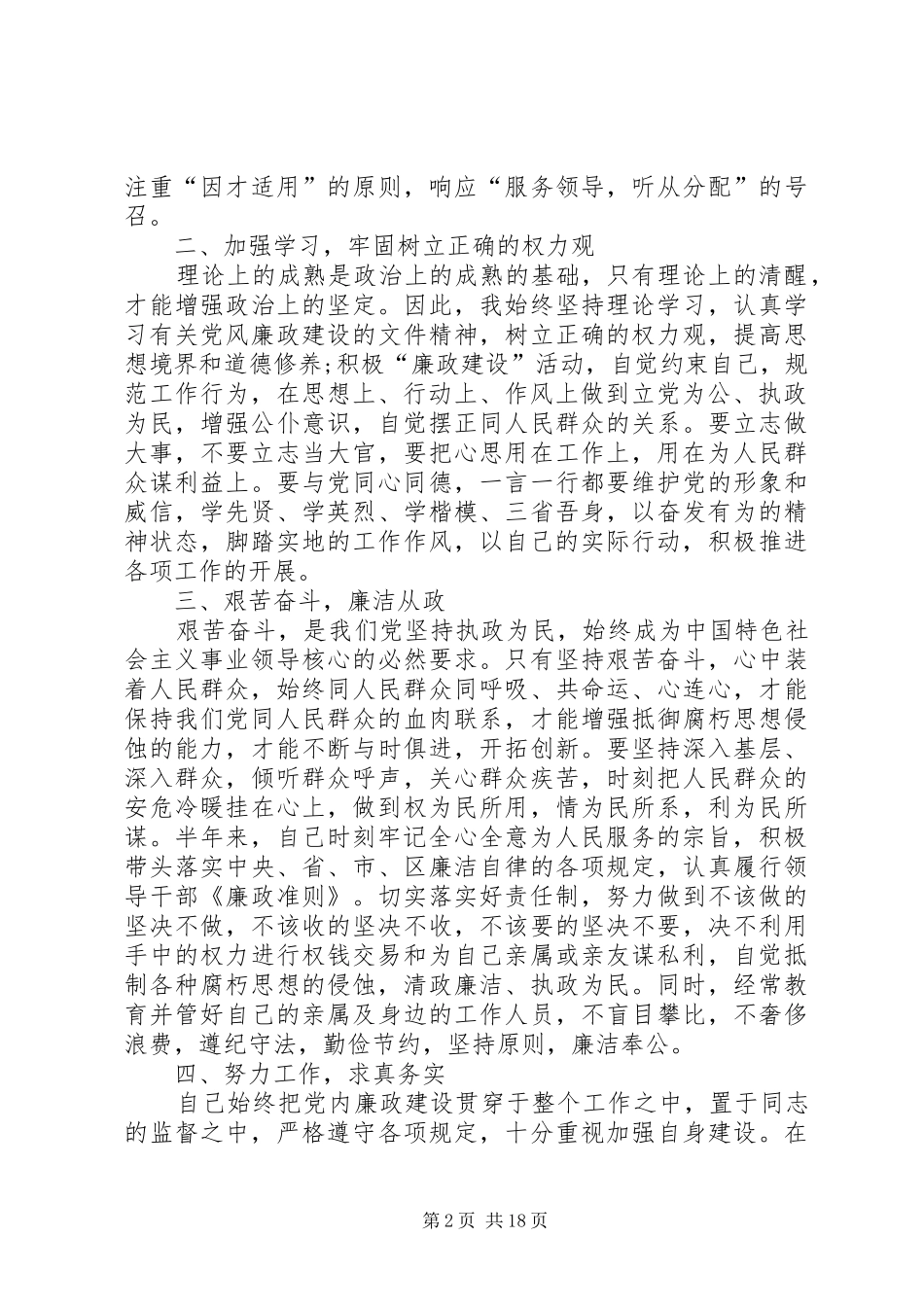 林业局述职述廉报告5篇_第2页