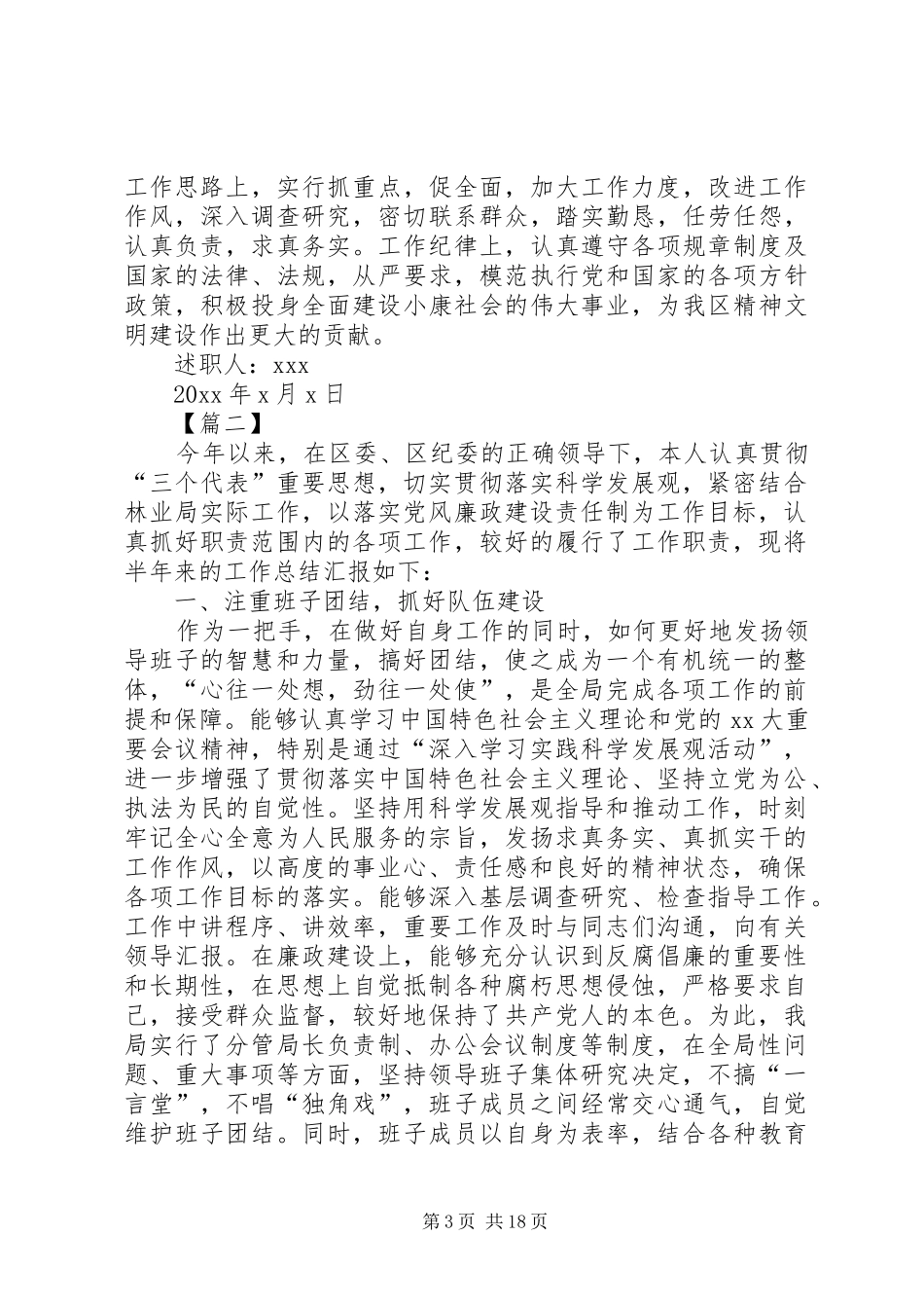 林业局述职述廉报告5篇_第3页