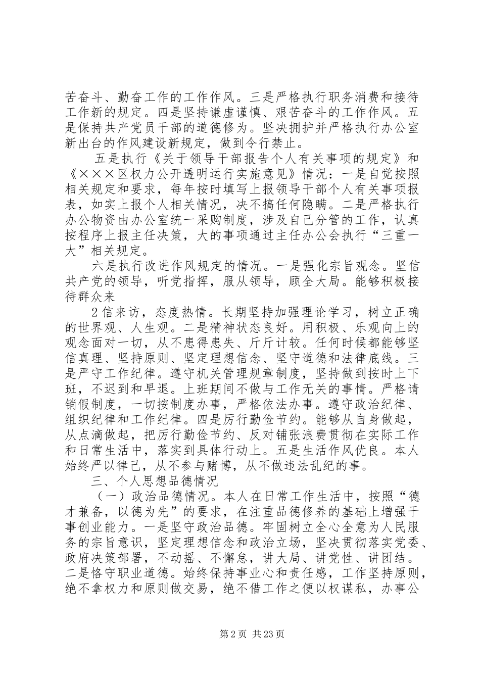 XX年个人述职述廉述德述法报告_第2页