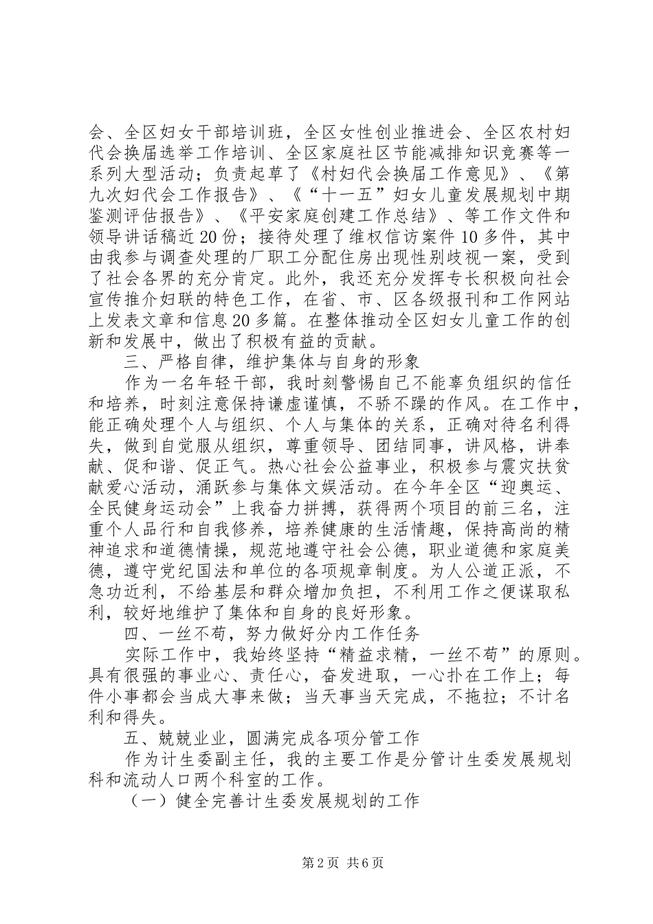 妇联副调研员述职报告_第2页