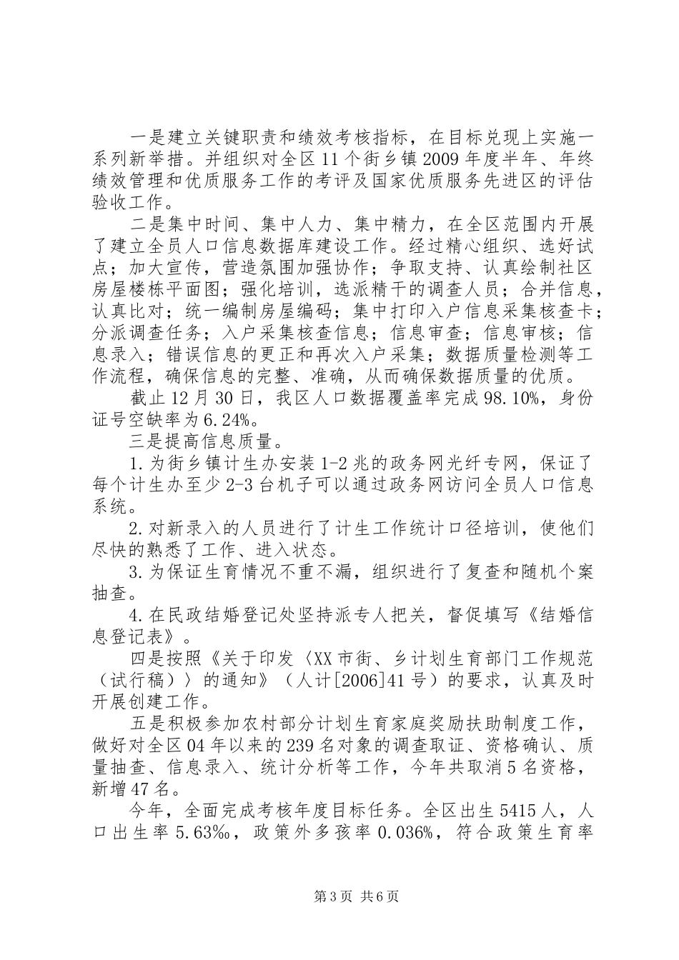 妇联副调研员述职报告_第3页