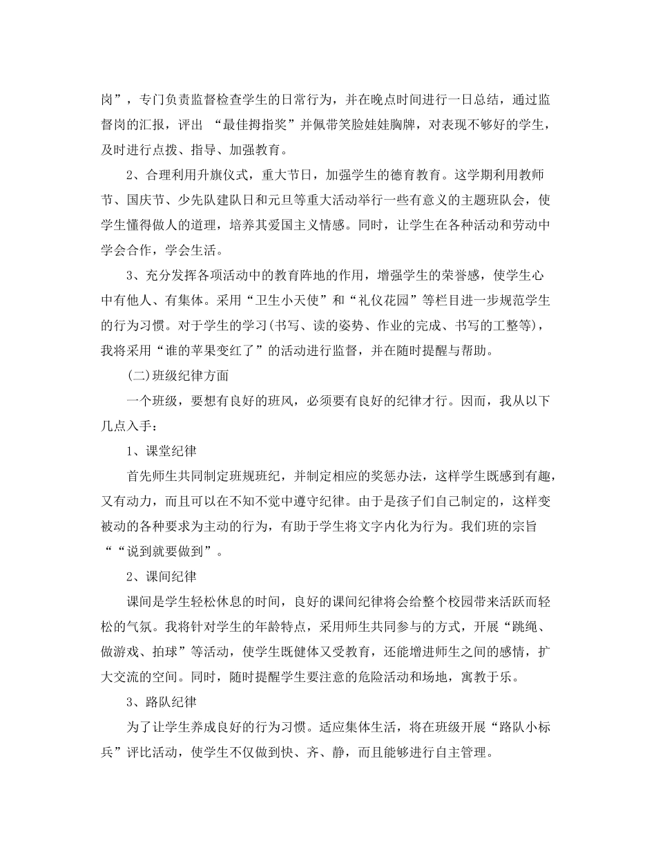 2020年六年级班务工作计划范文模板_第2页