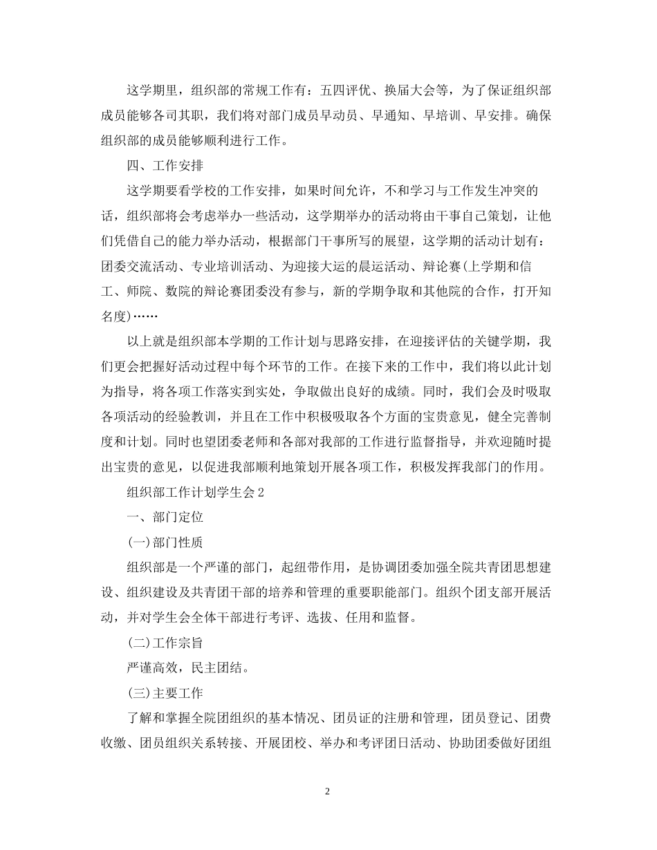 组织部工作计划学生会_第2页