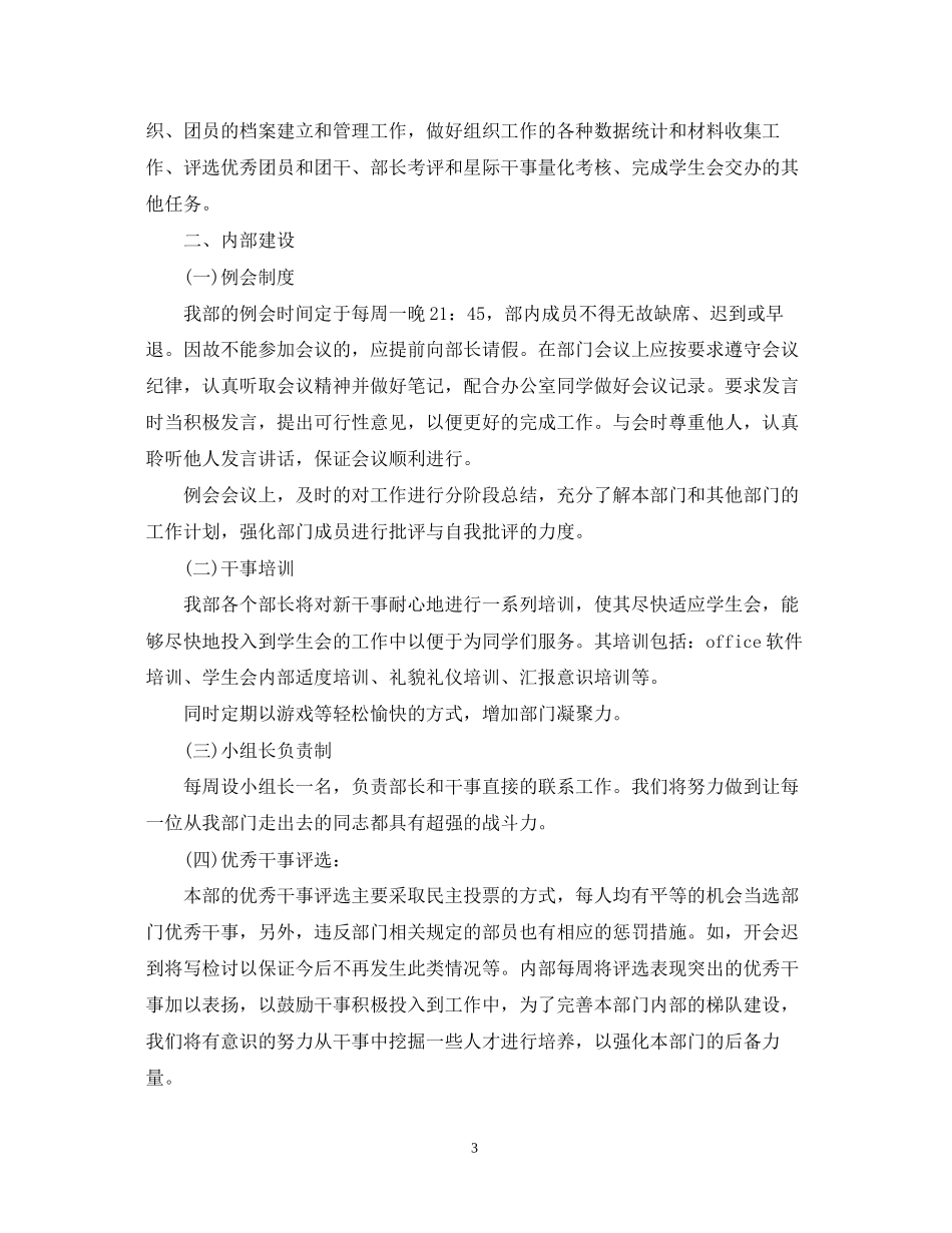 组织部工作计划学生会_第3页