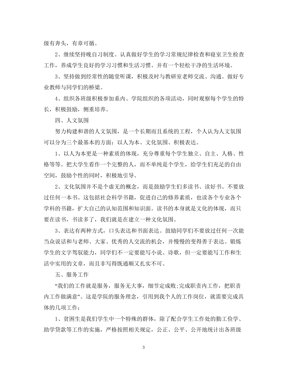 高校辅导员工作计划_第3页