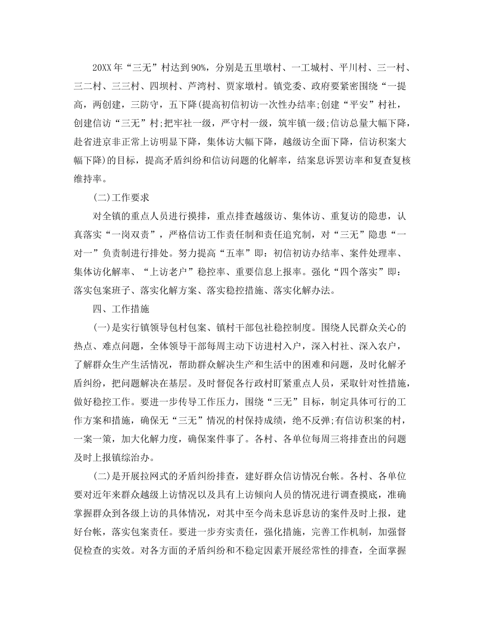 2020年度信访工作计划范本2_第2页