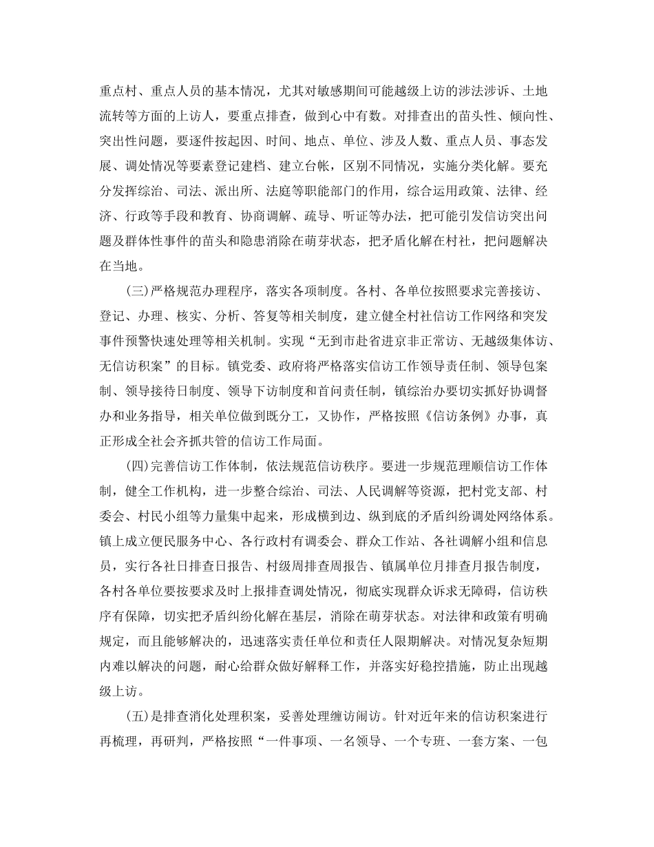 2020年度信访工作计划范本2_第3页