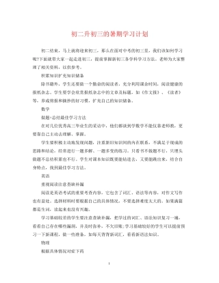 初二升初三的暑期学习计划