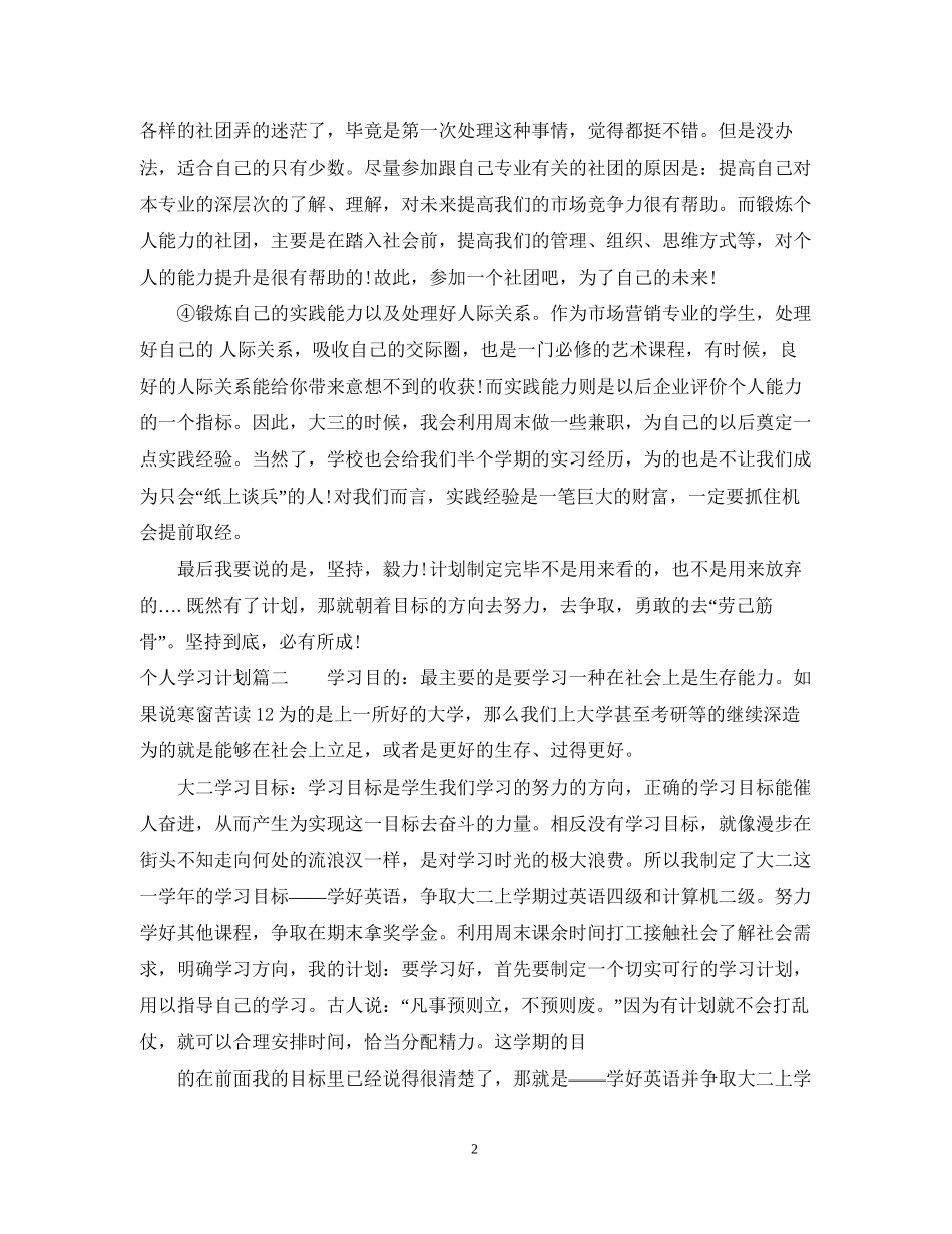 写一份个人学习计划_第2页