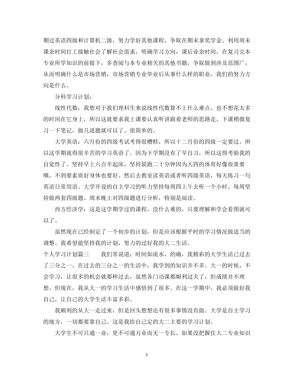 写一份个人学习计划_第3页