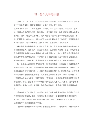 写一份个人学习计划