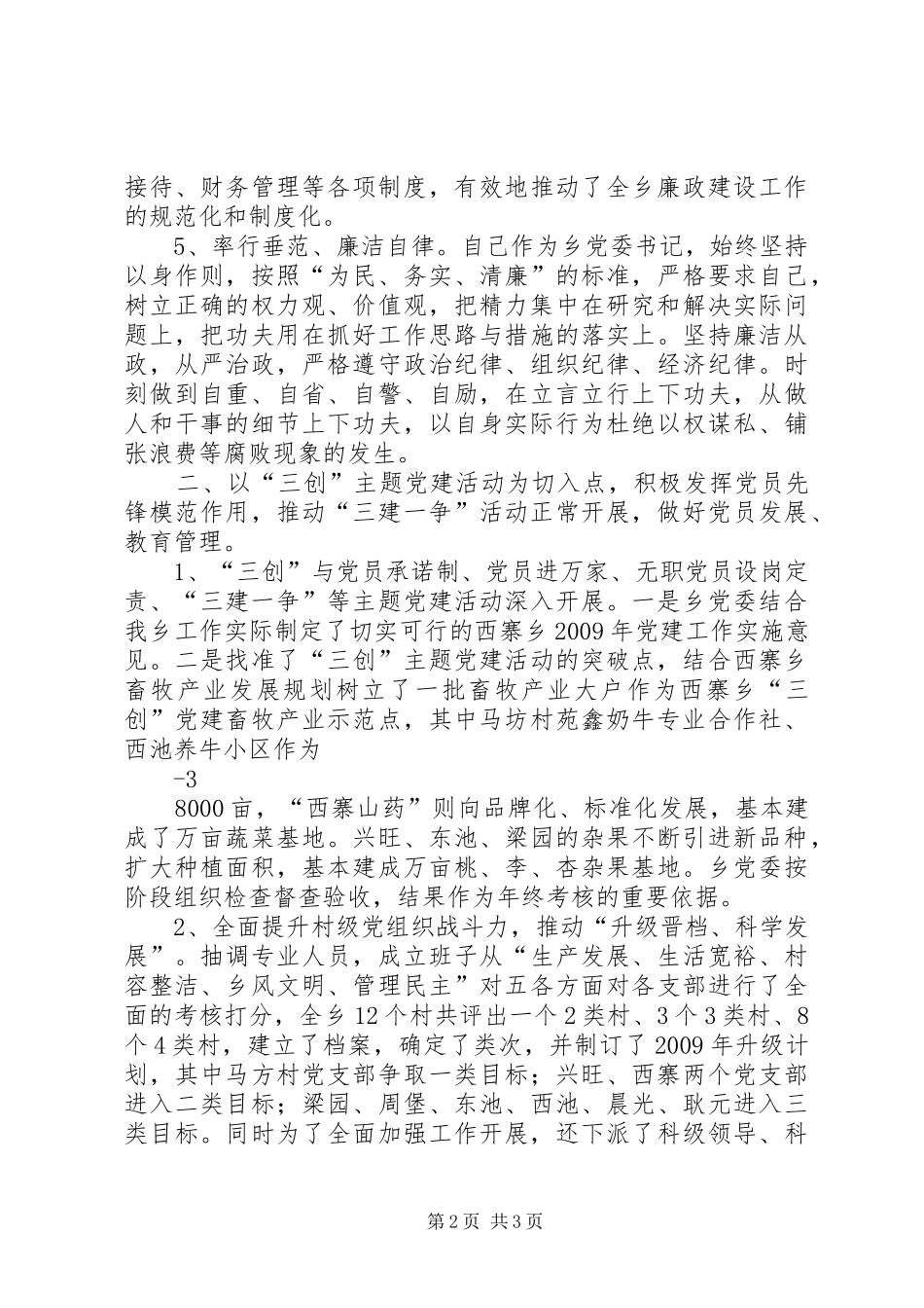 王晓朗述职报告_第2页