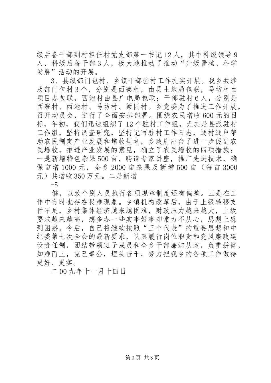 王晓朗述职报告_第3页