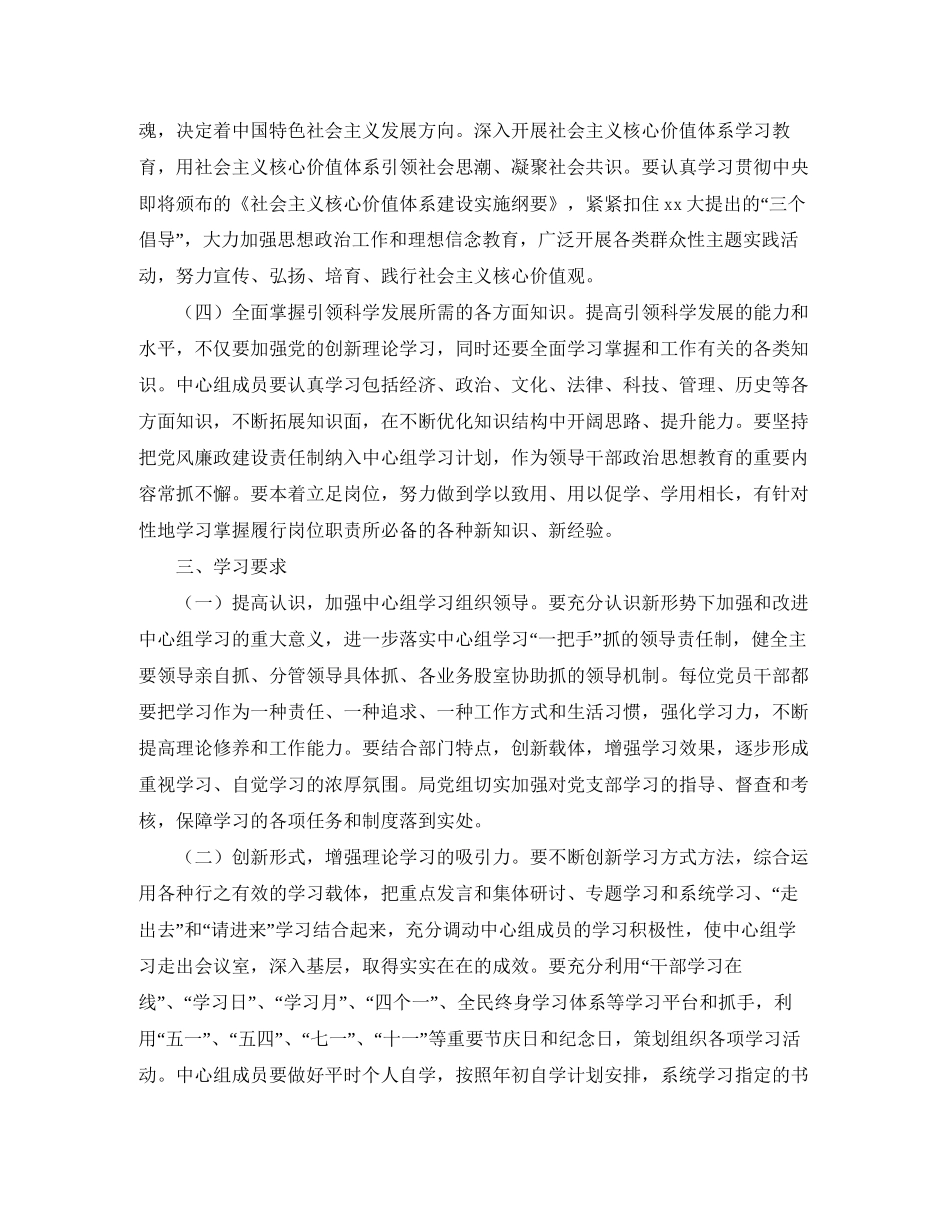 安监党组中心组学习计划范本_第2页